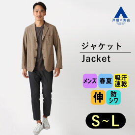 【洋服の青山】動きやすい ローファージャケット ジャケット メンズ 春夏 ベージュ チェック 薄手 3ボタン 本切羽 洗える ウォッシャブル 2WAYストレッチ すぐ乾く 吸汗速乾 シワになりにくい 防シワ ビジネス オフィス カジュアル 春 夏 夏用 50代 男性 アウター ACTIBIZ