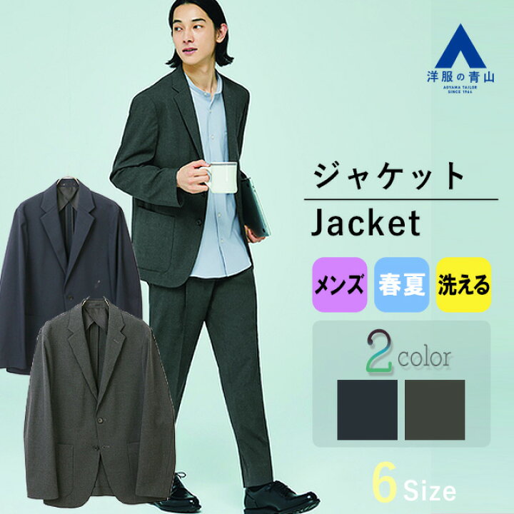 楽天市場】【洋服の青山】ジャケット メンズ ルーズフィット 春夏 