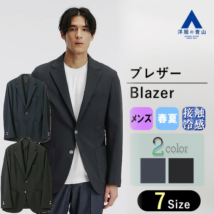 楽天市場】【洋服の青山】縦横ストレッチ 洗える メタルボタンブレザー 