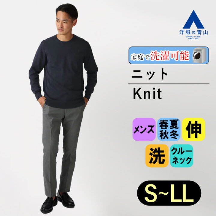 楽天市場】【洋服の青山】セーター 長袖 メンズ 春夏秋冬 ネイビー 紺 