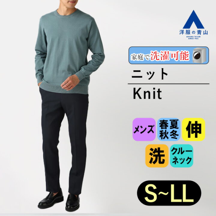 楽天市場】【洋服の青山】オールシーズン用 ブルー系 セーター クルー 