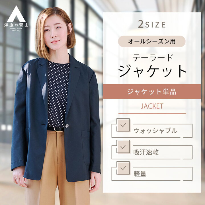 楽天市場】【洋服の青山】春夏ジャケット 涼しい テーラードジャケット 