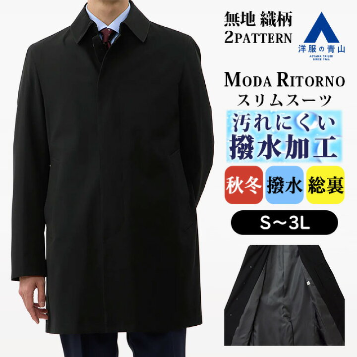 楽天市場】【洋服の青山】ステンカラーコート メンズ 秋冬用 ブラック 