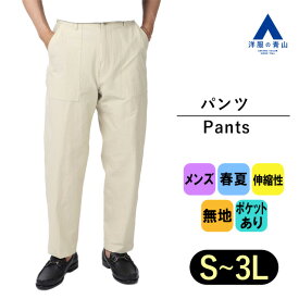 【洋服の青山】【裾上げ済み】 ベイカーパンツ メンズ 春 夏 無地 白 ホワイト 大きいサイズ ゆったり 通勤 オフィス ビジネス シンプル おしゃれ ナチュラル カジュアル シンプル パンツ テーパードパンツ ワークパンツ イージーパンツ ボトムス ストレッチ ポケット付