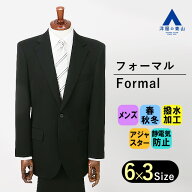 【洋服の青山】濃染深色加工 礼服 メンズ ゆったり 秋冬用 シングル 2ボタン ノーベント 総裏 ツータック…