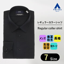 【洋服の青山】セレモニー ワイシャツ 長袖 メンズ スリム 春夏秋冬 ブラック 黒 無地 レギュラーカラー シワになりにくい 形態安定 カジュアル パーティー 二次会 ドレスコード Yシャツ カッターシャツ ドレスシャツ ダーク 細身体 スタイリッシュ オシャレ 男性