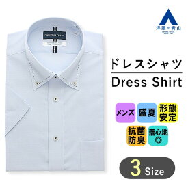 【洋服の青山】涼しい ワイシャツ 半袖 メンズ ゆったり レギュラー 盛夏用 ブルー サックス 播州織 ボタンダウン シワになりにくい 臭いにくい 洗える TioTio PREMIUM 抗ウイルス 抗菌 防臭 高通気性 ビジネス メンズシャツ Yシャツ カッターシャツ スタンダード おしゃれ