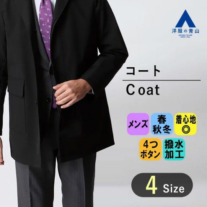楽天市場】【洋服の青山】ステンカラーコート メンズ 暖かい 春 秋冬 