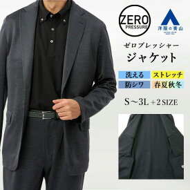【洋服の青山】動けるスーツ 単品 内ポケット ジャケット メンズ 春夏秋冬用 オールシーズン ネイビー 紺 織柄 セットアップ可 2ボタン 洗える ストレッチ シワになりにくい 大きいサイズ 仕事 ビジネス カジュアル ビジカジ テーラード 事務服 制服 ゼロプレッシャー
