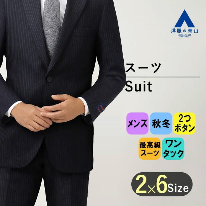 楽天市場】【洋服の青山】プレミアム ウール100% スーツ メンズ 
