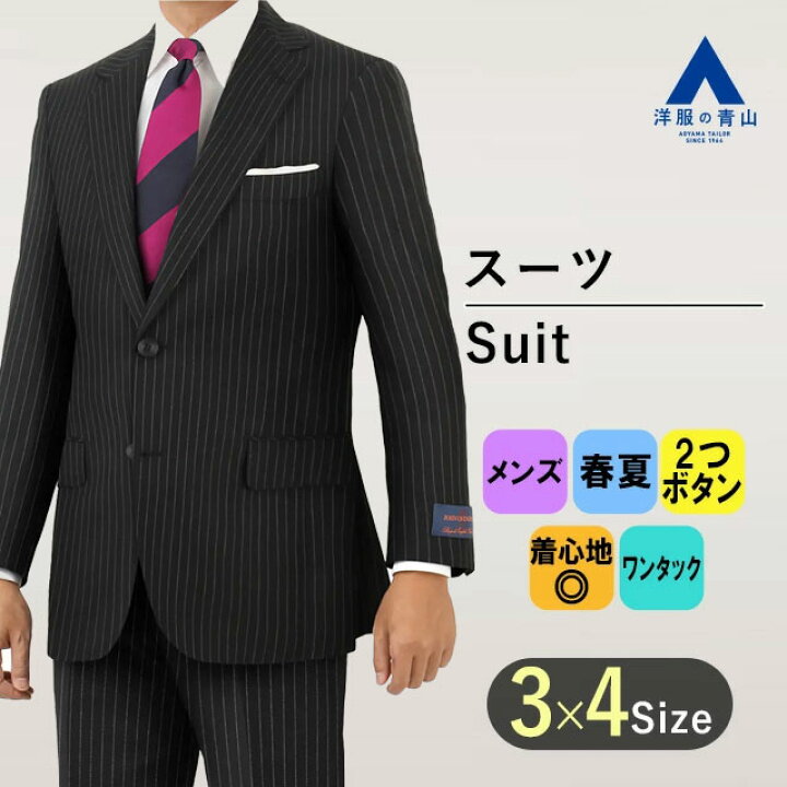 楽天市場】【洋服の青山】プレミアム スーツ メンズ 春夏 ブラック 黒 