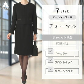 【洋服の青山】礼服 喪服 ブラックフォーマル ジャケット レディース 春夏秋冬用 黒無地 セットアップ可 単品 ノーカラ― 裏地あり 11号 洗える ウォッシャブル 冠婚葬祭 セレモニー 結婚式 入学式 卒業式 通夜 告別式 葬式 法事 ママスーツ フォーマルスーツ 上品 きれいめ