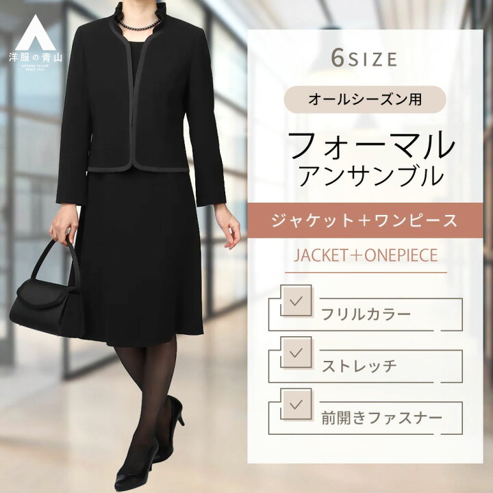 楽天市場】【洋服の青山】ブラックフォーマルスーツ ワンピース 喪服 