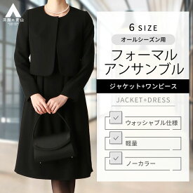 【洋服の青山】喪服 礼服 ワンピース ジャケット 2点 セット ボウタイ ギャザー ブラック フォーマル 礼装 通夜 告別式 葬式 法事 冠婚葬祭 結婚式 洗える ノーカラージャケット レディース 入学式 卒業式 ママスーツ セレモニー 春 夏 秋 冬 セットアップ ウォッシャブル