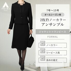 【洋服の青山】礼服 喪服 ブラックフォーマルスーツ 2点セット レディース 春夏秋冬 黒無地 アンサンブル ジャケット ワンピース 前開き ひざ丈 セレモニー 冠婚葬祭 結婚式 入園式 卒園式 入学式 卒業式 葬式 通夜 裏地あり 大きいサイズ 膝丈 ゆったり11号 20代 50代 女性