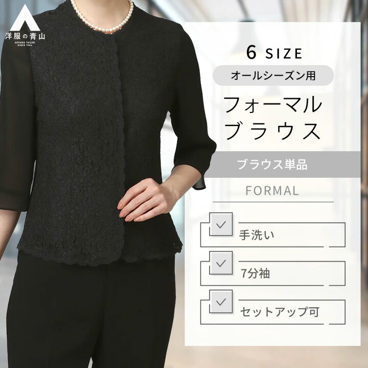 楽天市場】【洋服の青山】礼服 喪服 ブラックフォーマル 単品 ブラウス 