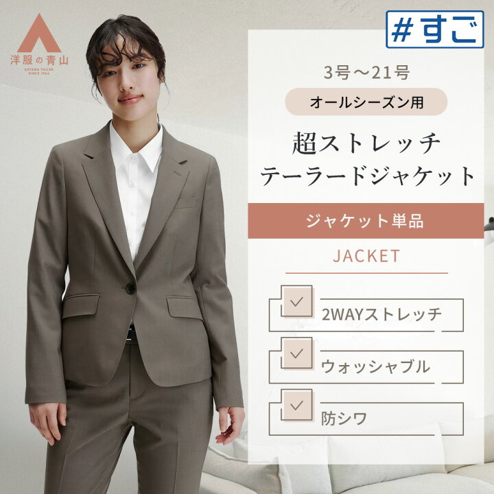 楽天市場】【洋服の青山】テーラードジャケット 春夏秋冬 ベージュ 織 