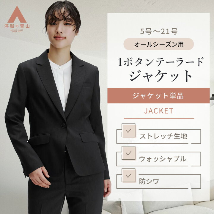 楽天市場】【洋服の青山】動きやすい テーラードジャケット レディース 