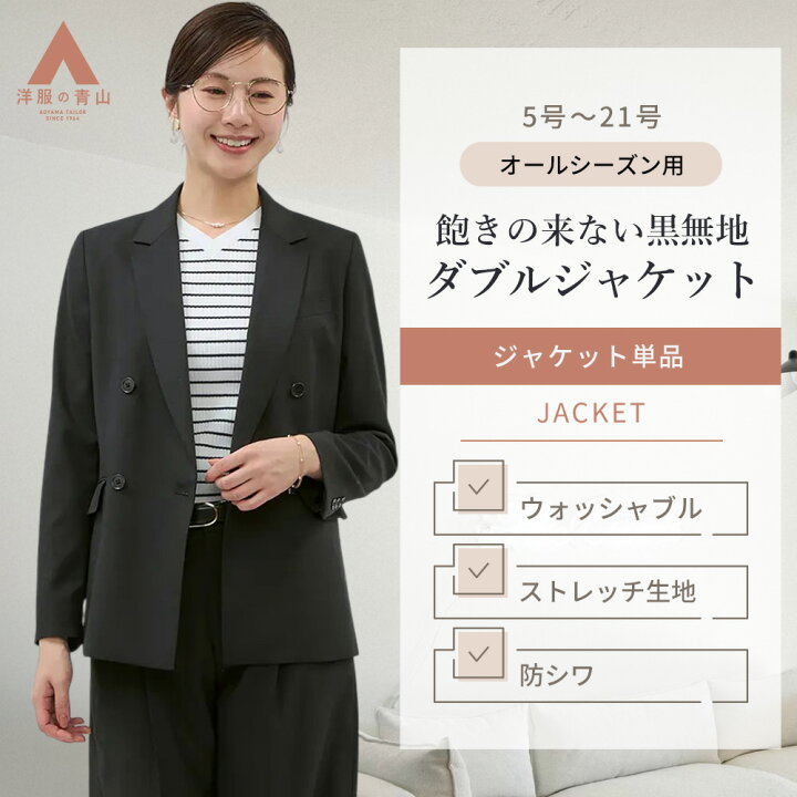 楽天市場】【洋服の青山】ダブルジャケット レディース オールシーズン 