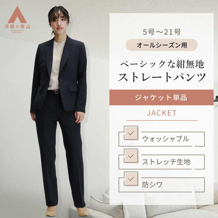 楽天市場】【洋服の青山】ストレートパンツ レディ―ス オールシーズン 