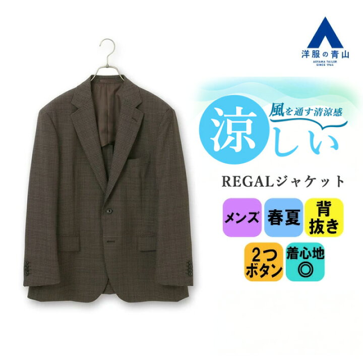 楽天市場】【洋服の青山】春夏 ブラウン系 スタンダードジャケット 