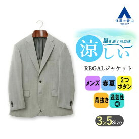 【洋服の青山】ジャケット メンズ 春夏用 グレー 織柄 春 夏 カジュアル ビジネス オフィス シングル 2ボタン 背抜き 脇当て フラップポケット 重ねボタン レギュラー 標準体 男性 40代 50代 60代 大きいサイズ ゆったり アウター シンプル かっこいい おしゃれ REGAL