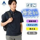 【洋服の青山】接触冷感 ポロシャツ 半袖 メンズ ボタンダウン 春夏用 ネイビー 紺 無地 ポケット付 吸汗速乾 涼しい ドライ ウォッシャブル 洗える ストレッチ ビジネス 事務服 作業服 作業着 業務用 制服 オフィスウェア カジュアル 大きいサイズ 大人 スタイリッシュ