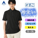 【洋服の青山】接触冷感 ポロシャツ 半袖 メンズ ボタンダウン 春夏用 ブラック 黒 無地 ポケット付 吸汗速乾 涼しい ドライ ウォッシャブル 洗える ストレッチ ビジネス 事務服 作業服 作業着 業務用 制服 オフィスウェア カジュアル 大きいサイズ 大人 スタイリッシュ