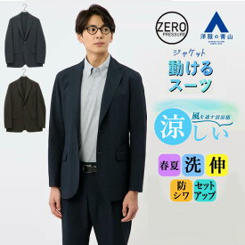 【洋服の青山】動けるスーツ 洗える 単品 ジャケット メンズ 春夏用 ネイビー ブラック 紺 黒 セットアップ 2ボタン ノーベント ストレッチ シワになりにくい 防シワ 軽量 大きいサイズ ビジネス カジュアル ビジカジ アウター テーラード 事務服 制服 ゼロプレッシャー xyz