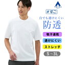 【洋服の青山】透けない Tシャツ メンズ ホワイト 白無地 春夏 半袖 大きいサイズ クルーネック スロープネック 防透け ストレッチ 動きやすい 吸汗速乾 すぐ乾く 洗える カジュアル ビジネス ビジカジ クールビズ トップス カットソー インナー 半そで 男性 xyz