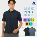 【洋服の青山】ポロシャツ 半袖 メンズ 春夏 ホワイト ネイビー ブルー 白 紺 青 ストライプ ワイドカラー 胸ポケット付き ALTIMA 吸汗速乾 すぐ乾く 洗える 動きやすい シワになりにくい ストレッチ クールビズ ビジネス ビジカジ ビジネスカジュアル ビズポロ 事務服 制服