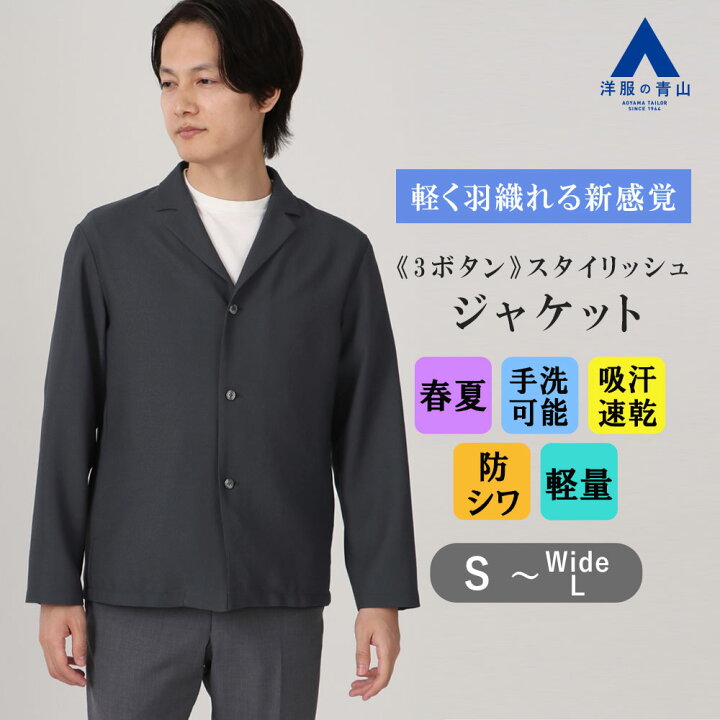 楽天市場】【洋服の青山】速乾 羽織り ジャケット メンズ スリム 夏 春 