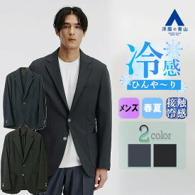 【洋服の青山】縦横ストレッチ 洗える メタルボタンブレザー ブレザー メンズ ジャケット 春夏 ストレッチ ネイビー ブラック 紺 黒 紺ブレザー 動きやすい 冷感 すぐ乾く シワになりにくい UV対策 吸汗 メタルボタン シングル ビジカジ ビジネス オフィス カジュアル 男性
