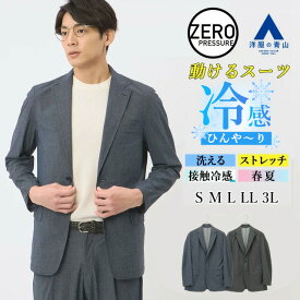 【洋服の青山】接触冷感 動けるスーツ 単品 ジャケット メンズ 春夏秋冬用 ネイビー ブラック 紺 黒 セットアップ可 2ボタン 洗える ストレッチ シワになりにくい 軽量 内ポケット 大きいサイズ 仕事 ビジネス カジュアル ビジカジ テーラード 事務服 ゼロプレッシャー xyz