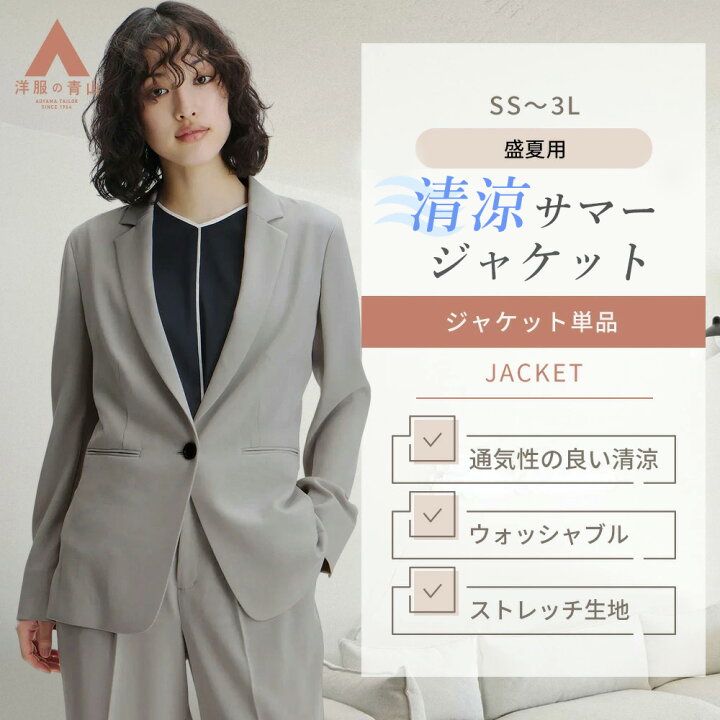 楽天市場】【洋服の青山】 夏ジャケット COOLMAX 涼しい テーラード 