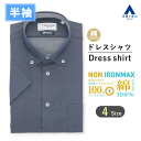 【洋服の青山】綿100％ アイロン不要 ワイシャツ 半袖 メンズ スリム 盛夏 ネイビー 紺無地 ボタンダウン NON IRONMAX ノーアイロン 動きやすい 涼しい ストレッチ ビジネス ビジネスカジュアル 仕事 通勤 事務服 制服 メンズシャツ Yシャツ カッターシャツ トップス