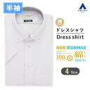【洋服の青山】綿100％ アイロン不要 ワイシャツ 半袖 メンズ スリム 盛夏 グレー ストライプ ボタンダウン NON IRONMAX ノーアイロン 動きやすい 涼しい ストレッチ ビジネス ビジネスカジュアル 仕事 通勤 事務服 制服 メンズシャツ Yシャツ カッターシャツ トップス