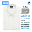 【洋服の青山】大きいサイズ ノーアイロン ワイシャツ 半袖 メンズ ゆったり 盛夏 レギュラーカラー ホワイト 白 ストライプ ボタンダウン ストレッチ 涼しい 高通気性 速乾 ビジネス ビジカジ クールビズ Yシャツ メンズシャツ キングサイズ NON IRONTECH ＃すごシャツ