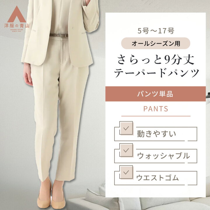 楽天市場】【洋服の青山】セットアップ可 裾上げ済み ワンタック 