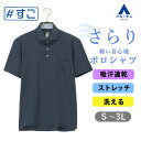 【洋服の青山】すごポロ ポロシャツ 半袖 メンズ 春夏用 ネイビー 紺 ドット ワイドカラー 胸ポケット ストレッチ 吸水速乾 シワになりにくい クールビズ ビジネス カジュアル ビジカジ 男性 冷感 涼しい 介護 飲食店 大きいサイズ トップス すぐ乾く ビズポロ