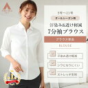 【洋服の青山】【楽天ランキング1位入賞】ブラウス 七分袖 レディース オールシーズン ホワイト 白 無地 スキッパーカラー 7分袖 シワになりにくい 洗える ストレッチ 透けにくい UVカット 形態安定 撥水 ビジネス オフィス 事務服 大きいサイズ 春夏秋冬 女性 向け 制服