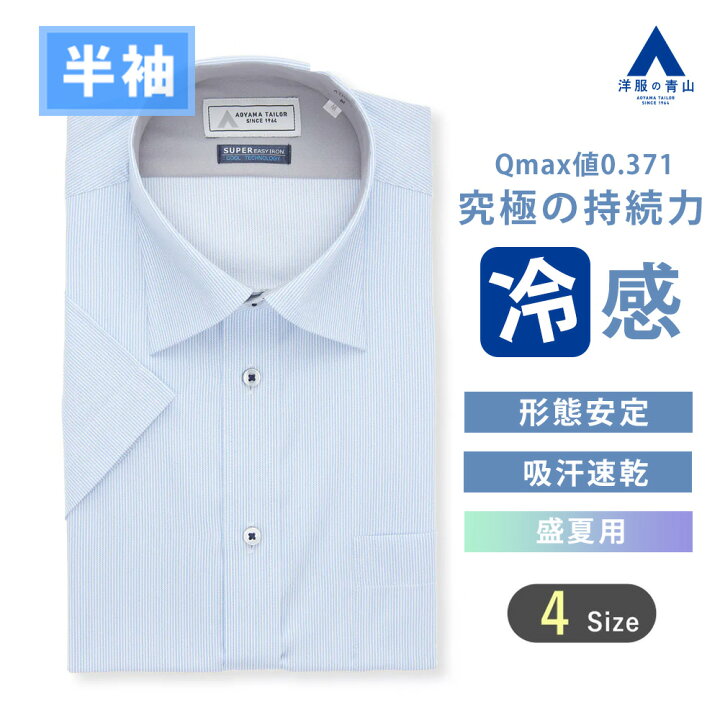 楽天市場】【洋服の青山】ワイシャツ 半袖 メンズ 盛夏 ブルー 