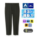 【洋服の青山】MIZUNO 裾上げ済み 涼しい ストレッチムーブパンツ メンズ 春夏用 ブラック 黒 無地 ノータック 洗える ウォッシャブル 動きやすい ストレッチ ひんやり 接触冷感 すぐ乾く 吸汗速乾 ビジネス カジュアル ビジカジ クールビズ ボトムス パンツ ミズノ オシャレ