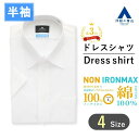 【洋服の青山】半袖 【楽天ランキング3位入賞】アイロン不要 綿100％ NON IRONMAX 白無地 ワイシャツ メンズ 半袖 盛夏 ホワイト レギュラーカラー 形態安定 ストレッチ 制菌 防汚 ビジネス フォーマル Yシャツ ドレスシャツ シンプル かっこいい おしゃれ Yシャツ 事務服