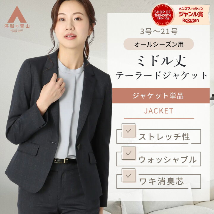 楽天市場】【洋服の青山】テーラードジャケット レディース 春夏秋冬 
