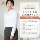 【洋服の青山】アイロン不要 綿100％ 長袖 ホワイト系 白 オールシーズン レギュラーカラーブラウス 大きいサイズ クイーン NON IRONMAX 白無地 レディース ビジネス カジュアル ストレッチ おしゃれ かわいい エレガント 無地 シワになりにくい 制服 事務服 女性 ぽっちゃり