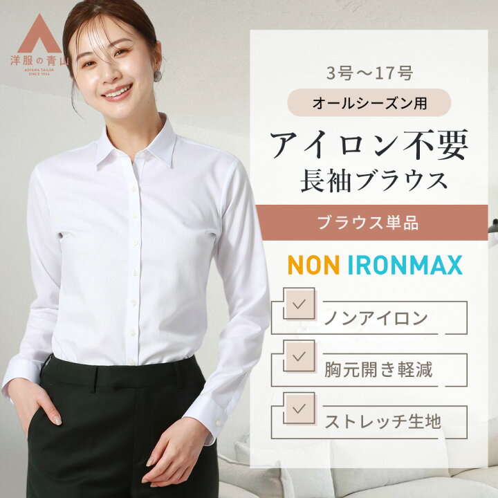 楽天市場】【洋服の青山】綿100％ アイロン不要 洗って干すだけ 