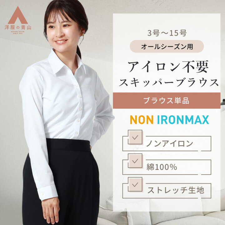 楽天市場】【洋服の青山】綿100％ アイロン不要 洗って干すだけ 