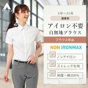 【洋服の青山】アイロン不要 綿100％ NONIRONMAX ブラウス シャツ 半袖 レディース 春夏用 ホワイト系 白無地 レギュラーカラー ノーアイロン シワになりにくい 形態安定 ストレッチ ビジネス オフィス 事務服 ワイシャツ シンプル かわいい おしゃれ 事務服 女性 涼しい