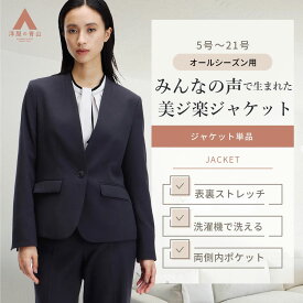【洋服の青山】美ジ楽スーツ Vカラージャケット レディース ノーカラー ジャケット 単品 春夏秋冬 ネイビー 紺 無地 織柄 セットアップ可 大きいサイズ 洗える ストレッチ 動きやすい シワになりにくい 防シワ 1ボタン 両側内ポケット ビジネス オフィス カジュアル 仕事